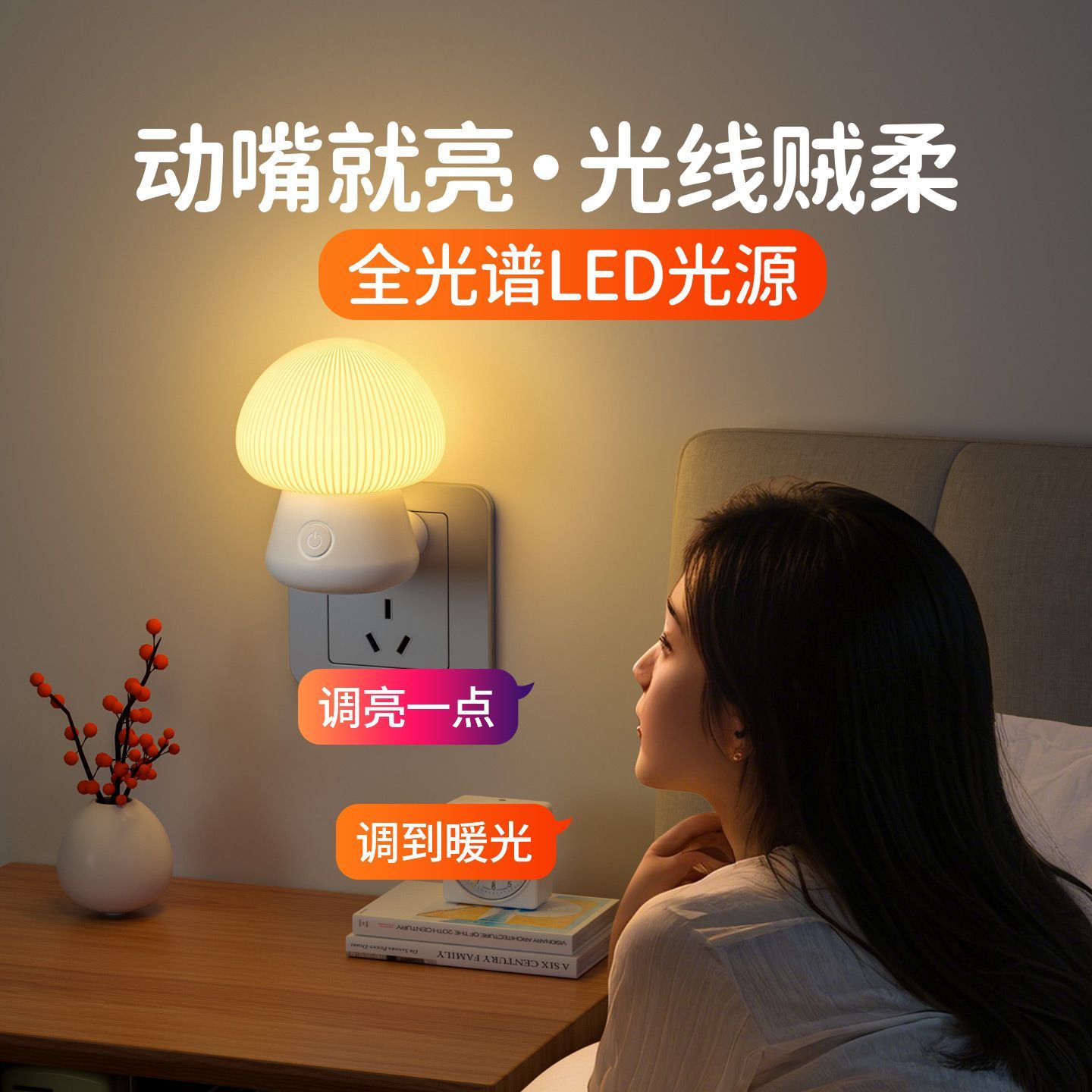 新款小夜灯卧室睡眠微弱