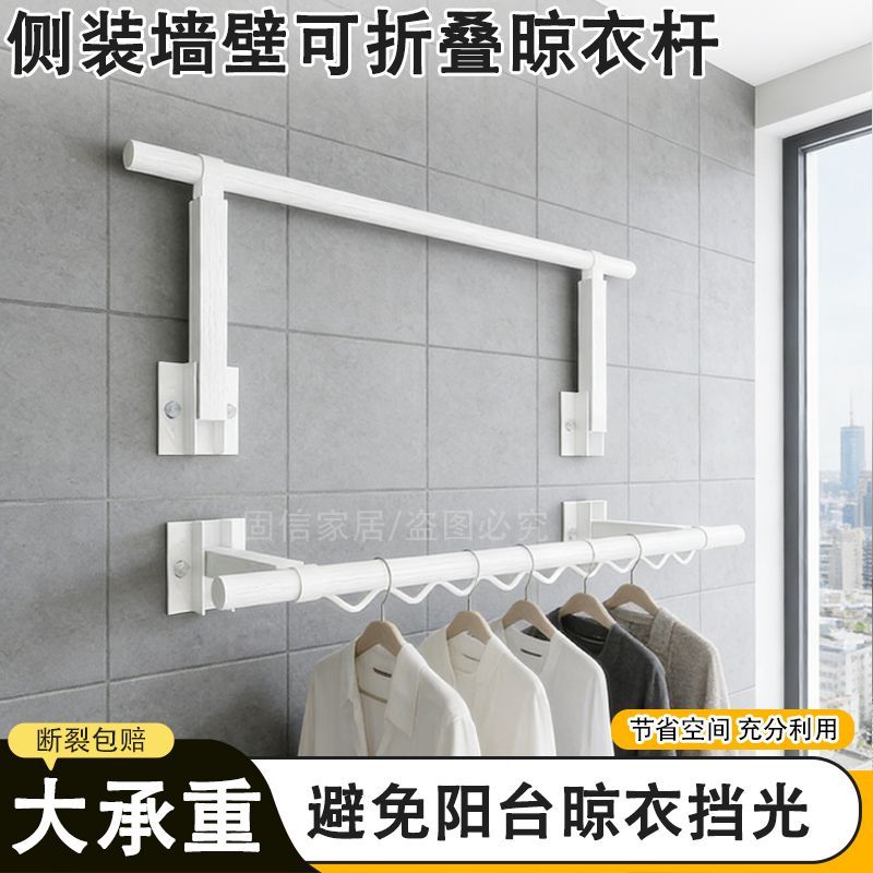 墙壁侧装晾衣杆可折叠架
