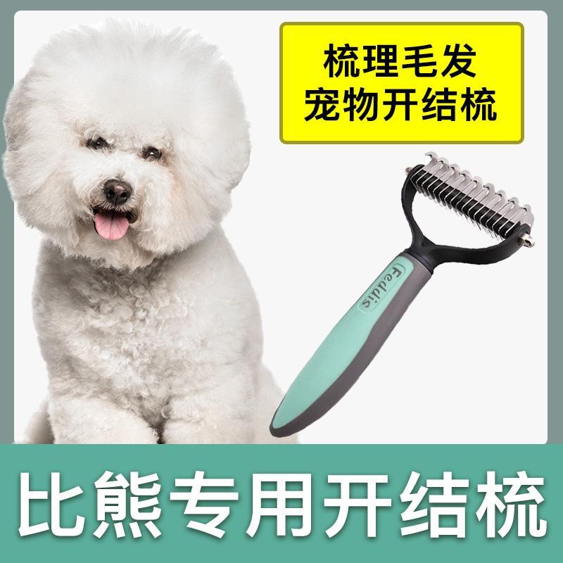 比熊犬专用开结梳狗毛梳