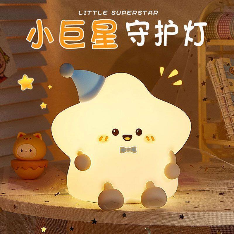 可爱星星玩具夜灯生日礼