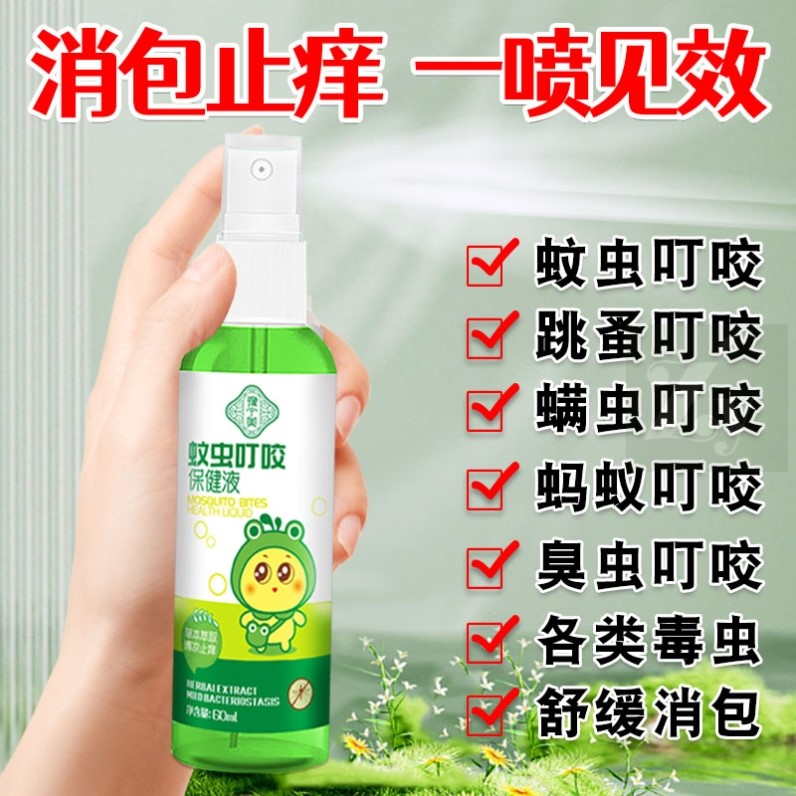 蚊虫叮咬消肿喷雾成人儿童婴儿宝宝快速止痒喷剂液蚊子包专用神器