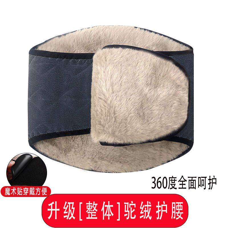 新款腰围护腰带保暖男女