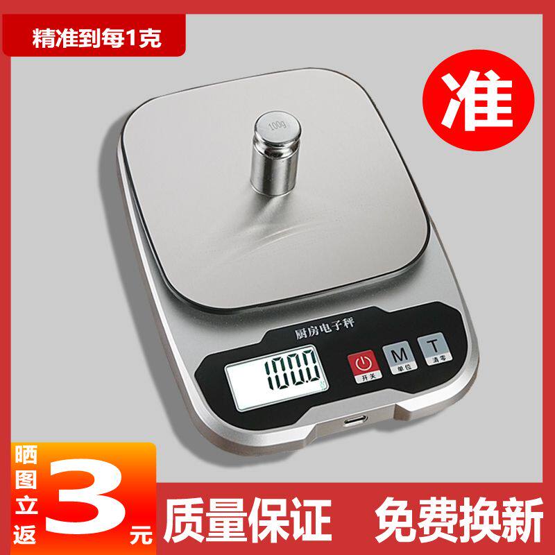 高精度家用电子秤精准称