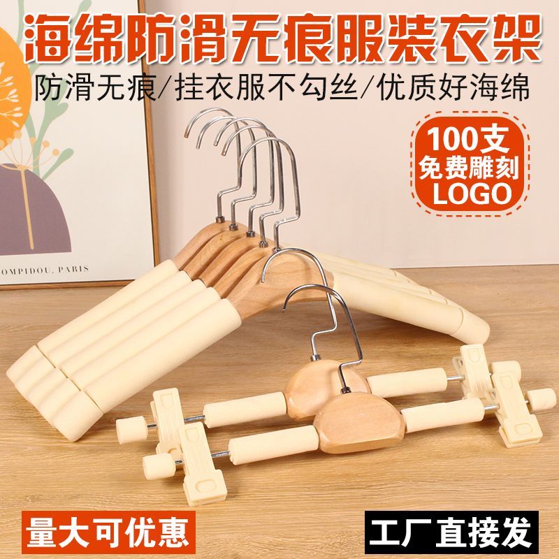 防滑无痕实木海绵衣架服