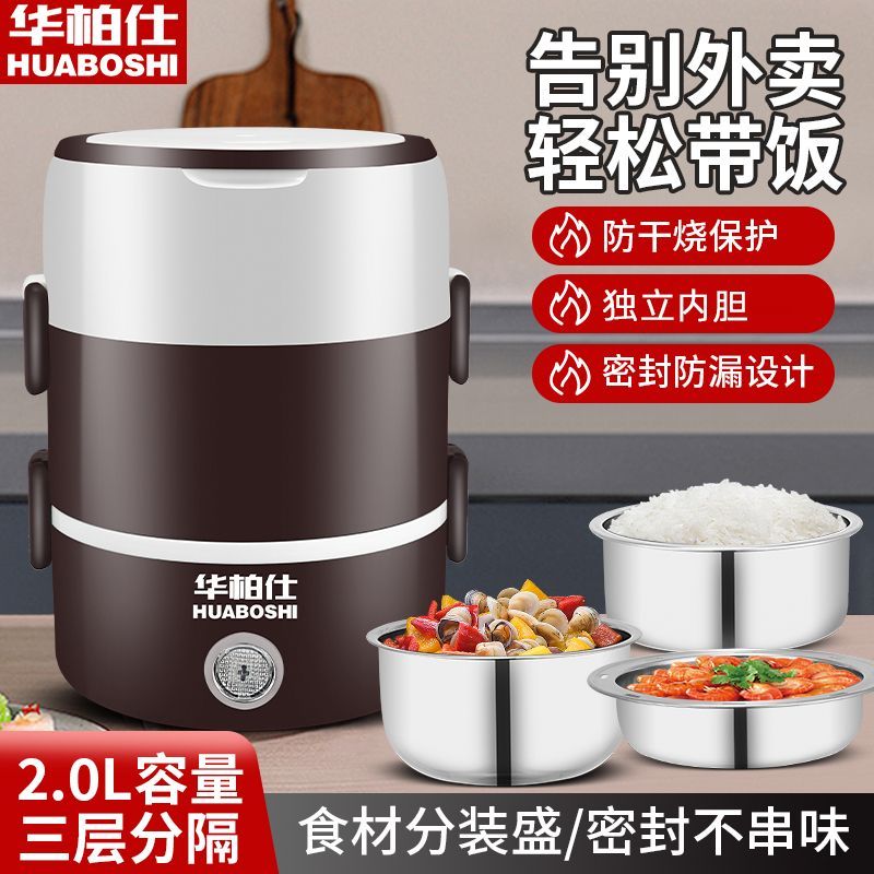 多功能二三层电热饭盒可