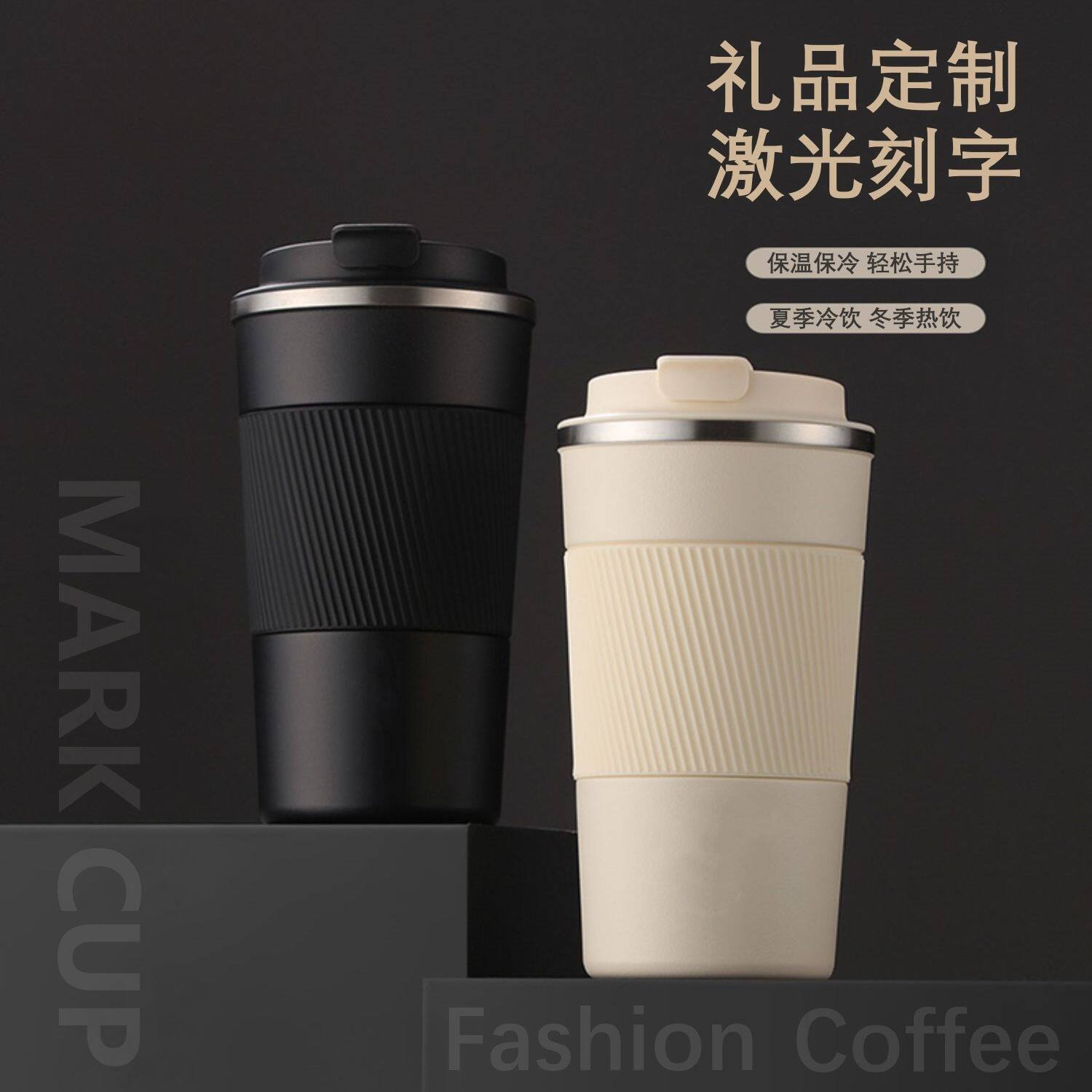 高颜值不锈钢咖啡杯保温