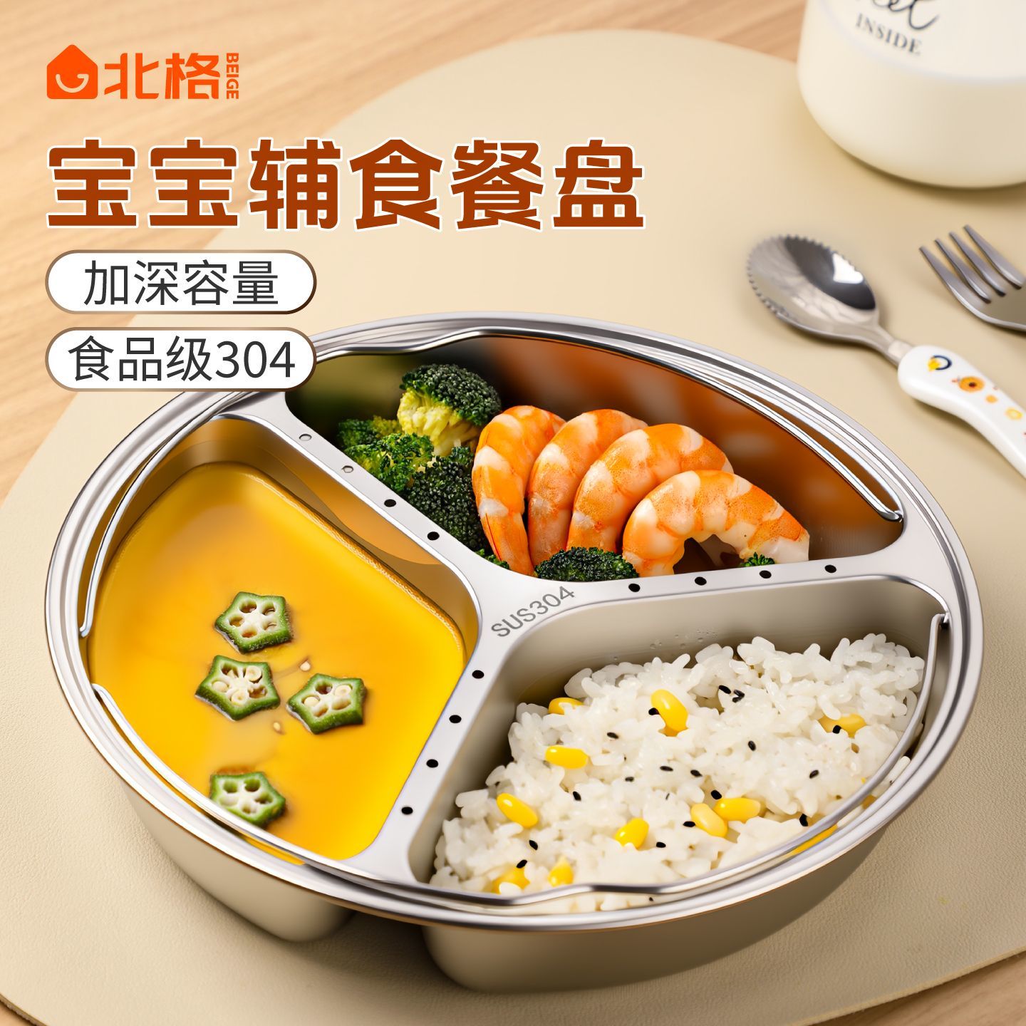 宝宝一锅蒸餐盘304不锈钢