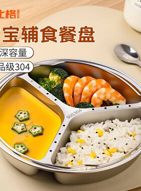 宝宝一锅蒸餐盘304不锈钢