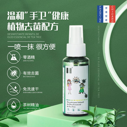 芳香世家儿童茶树精油免洗消毒液便携式抑菌植物精油喷雾80ml