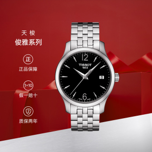 Tissot天梭女表俊雅正品 简约钢表带T063.210.11.057.00 石英表时尚