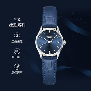 Longines浪琴律雅系列简约优雅自动机械皮带腕表女L4.360.4.92.2