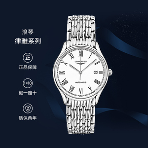 Longines浪琴男表律雅系列正品自动机械表罗马刻度L4.960.4.11.6