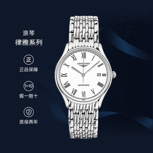 自动机械表罗马刻度L4.960.4.11.6 Longines浪琴男表律雅系列正品