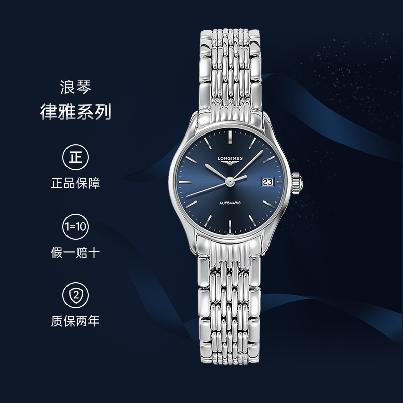 longines浪琴手表瑞士律雅系列