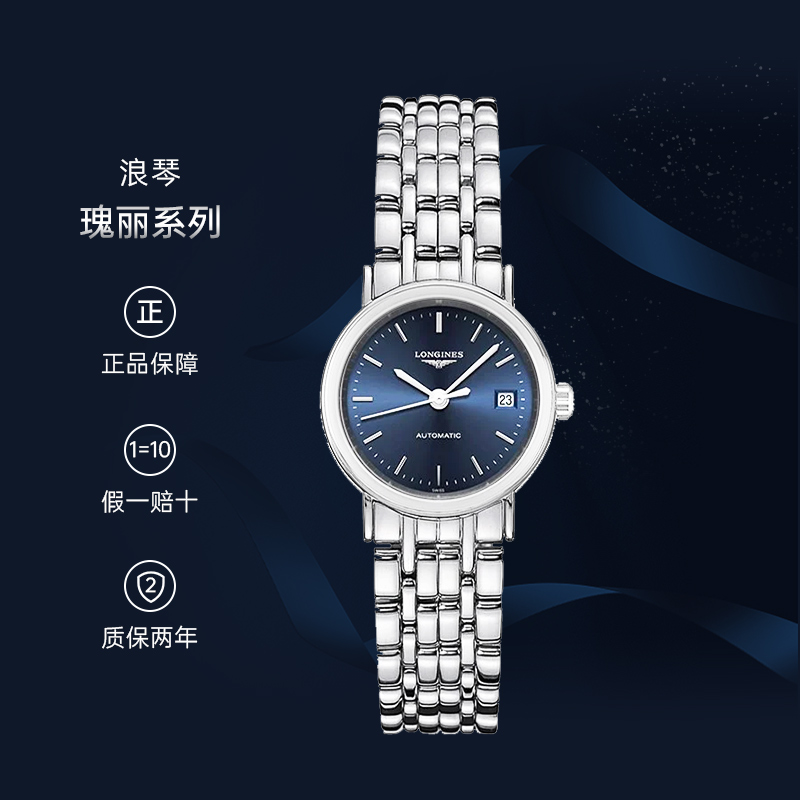 longines/浪琴手表瑰丽瑰丽系列