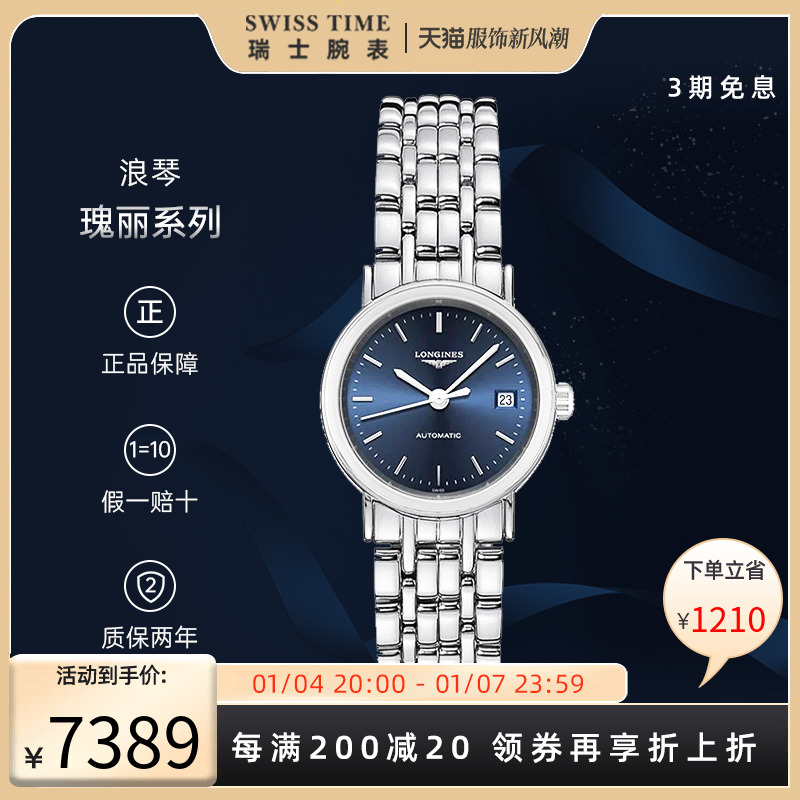 Longines/浪琴手表女瑞士瑰丽系列腕表女士机械手表L4.321.4.92.6