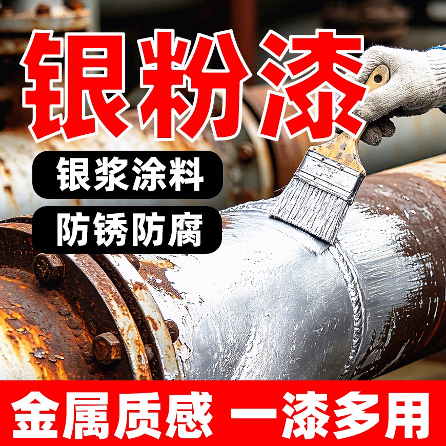 水性银粉漆/银色漆【品质优选】