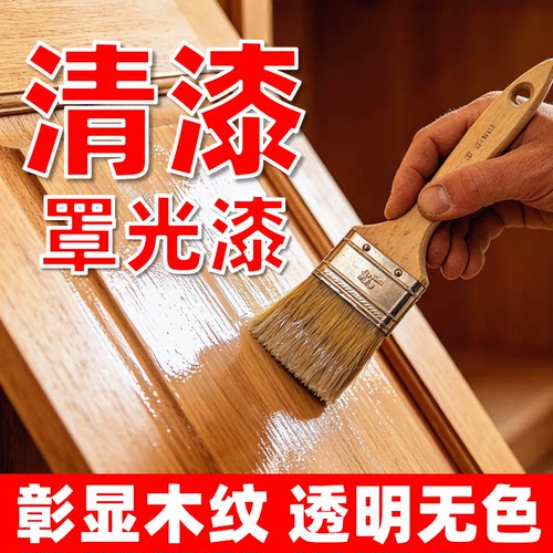 透明清漆/罩面漆【品质推选】