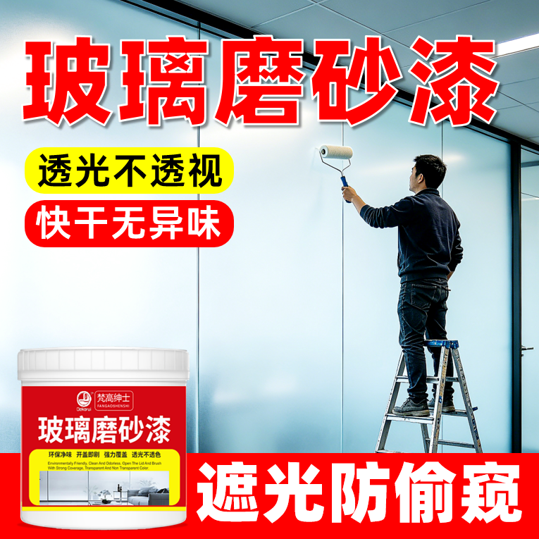 玻璃专用磨砂漆【品质优选】