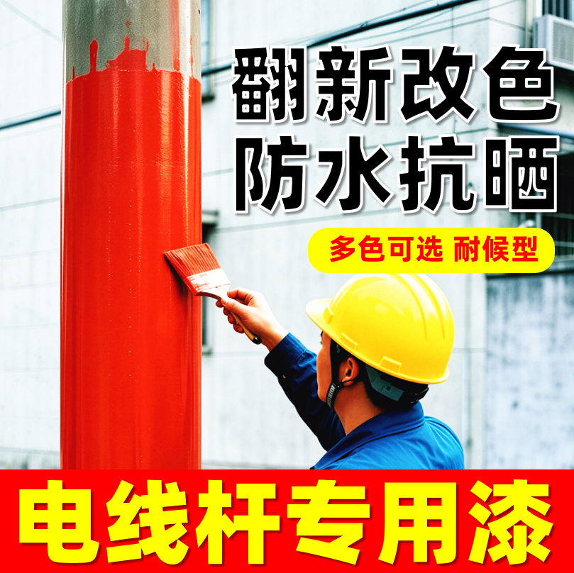 电线杆/管道专用漆【优品优选】