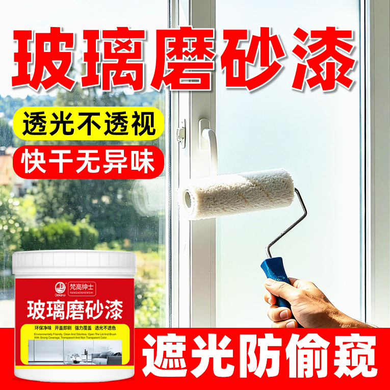 玻璃专用磨砂漆遮光【品质优选】