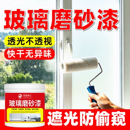 玻璃专用磨砂漆遮光【品质优选】