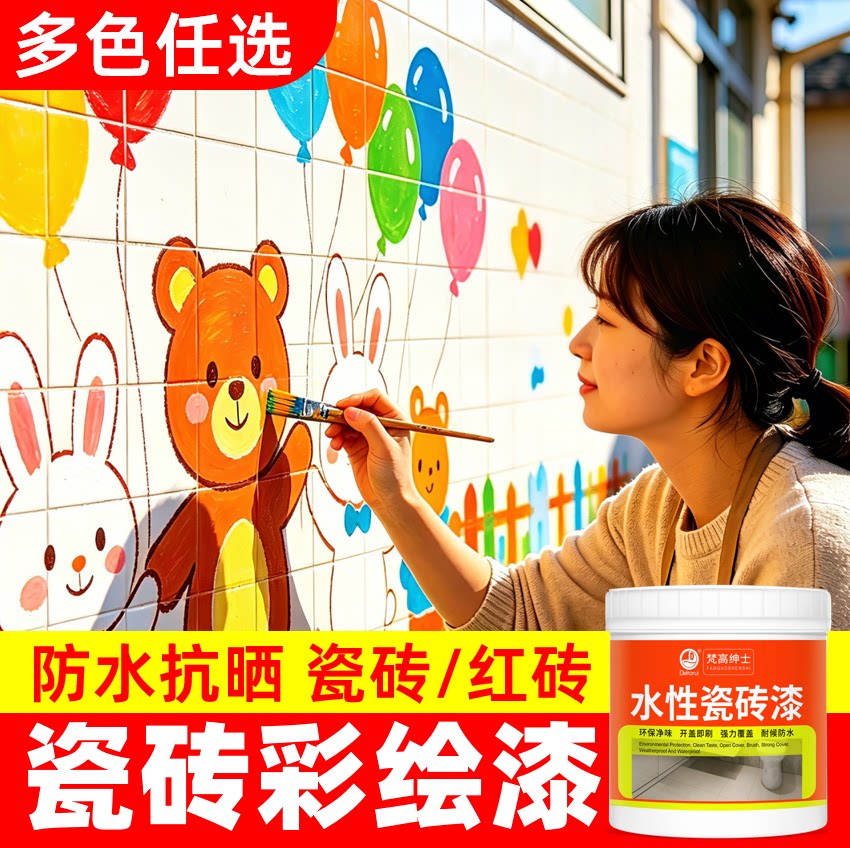 瓷砖彩绘改色专用漆【品质优选】