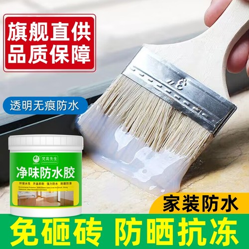 透明防水胶/防补漏【品质优选】