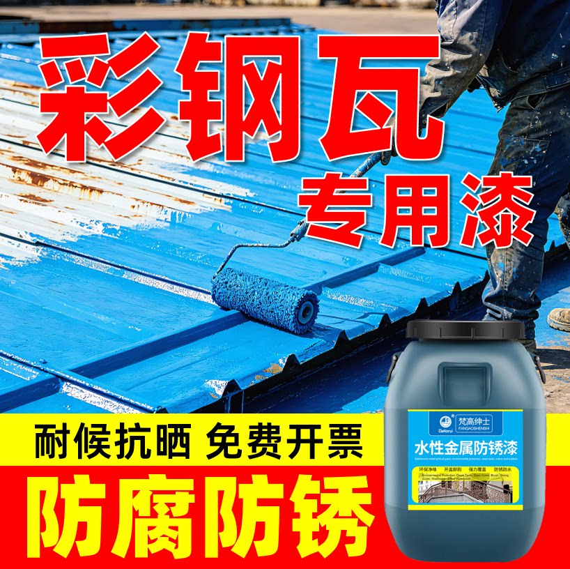 彩钢瓦翻新改色油漆【品质优选】