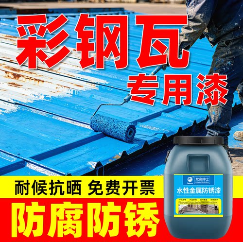 彩钢瓦翻新改色油漆【品质优选】