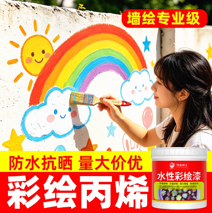 墙面专业彩绘丙烯【品质优选】