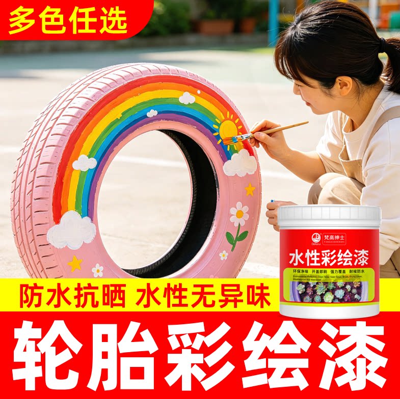 轮胎/墙面彩绘漆【品质优选】
