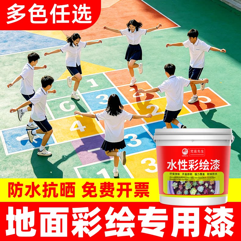 地面专用绘画彩绘漆【品质优选】