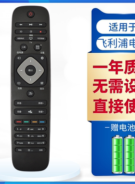 原装润豪适用飞利浦电视机遥控器65PFF5455/T3 32PHF3056/T3 48PFL5445/T3 49PUF6055/T3 55PUF6050/T3