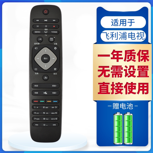 原装润豪适用飞利浦电视机遥控器65PFF5455/T3 32PHF3056/T3 48PFL5445/T3 49PUF6055/T3 55PUF6050/T3