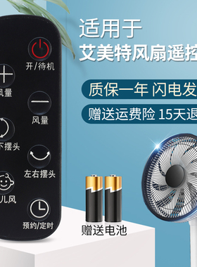 适用于AIRMATE艾美特电风扇CA23-RD1/23-RD7/23-RD2/FB2319DR/92DR FB2392DR 空气循环扇遥控器原装品质