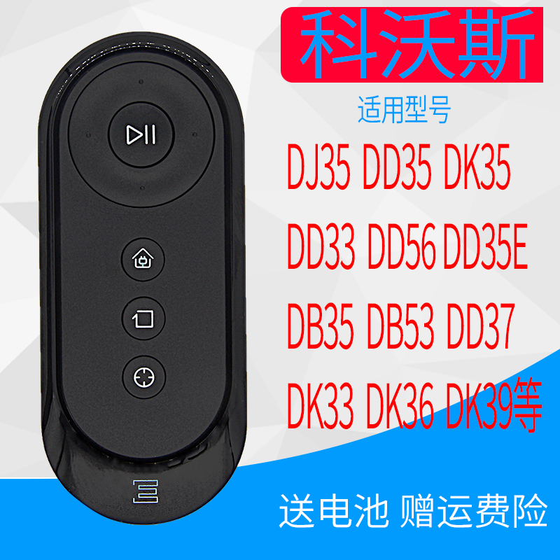 原装科沃斯地宝遥控器