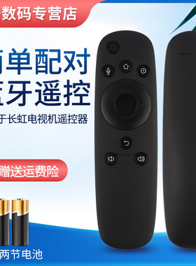 长虹电视语音遥控器RTD800VC 55Q2A 55Q2C 65Q2C通用RTD900VC