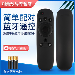 长虹电视语音遥控器RTD800VC 55Q2A 55Q2C 65Q2C通用RTD900VC