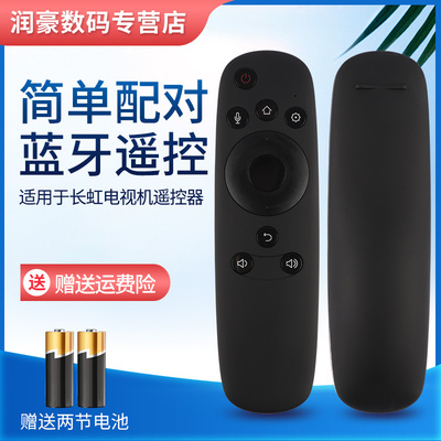 长虹电视语音遥控器RTD800VC 55Q2A 55Q2C 65Q2C通用RTD900VC