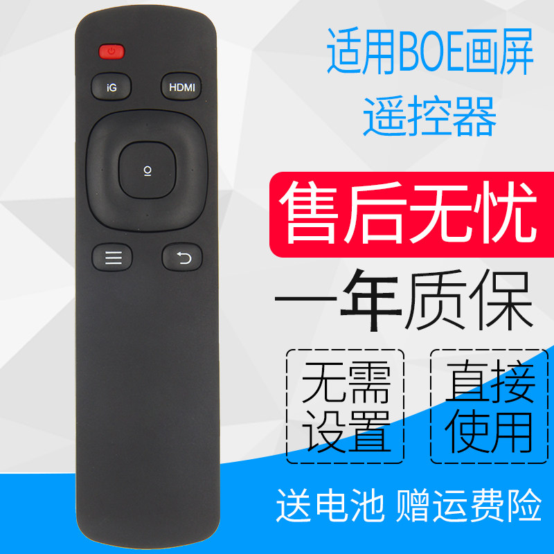 全新原装boe京东方画屏数码相框电子相框画框遥控器 boe画屏通用