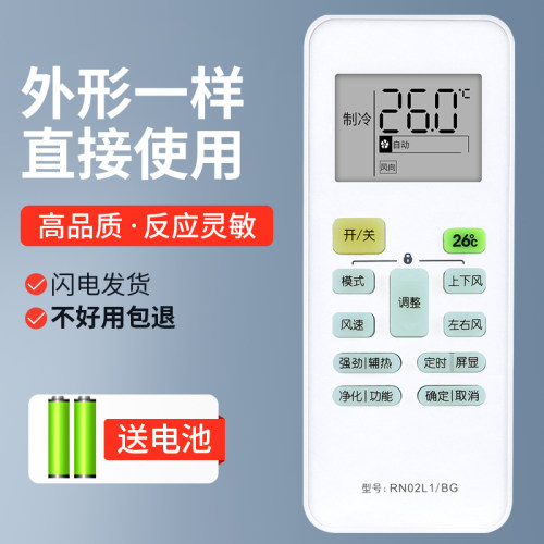 美的空调机遥控器RN02L1/BG