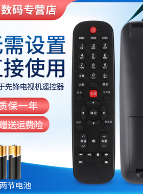 先锋液晶电视机遥控器 LED-40B650 LED-408650 LED-43B800S