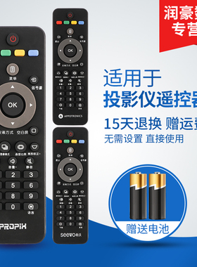 原装款PROPIX派克斯/SEEWO希沃/APPOTRONICS光峰小明 PL-UX320C PL-UW330C 投影仪摇控器