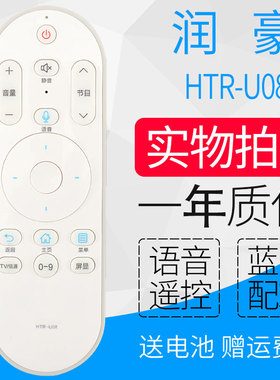 润豪适用海尔电视语音遥控器HTR-U08 LE43/32/52/48/55AL88U51 LS55AL88G31 LE55U51N LE50AL88R51 u31