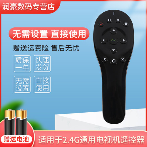 液晶电视安卓蓝牙键盘万能遥控器
