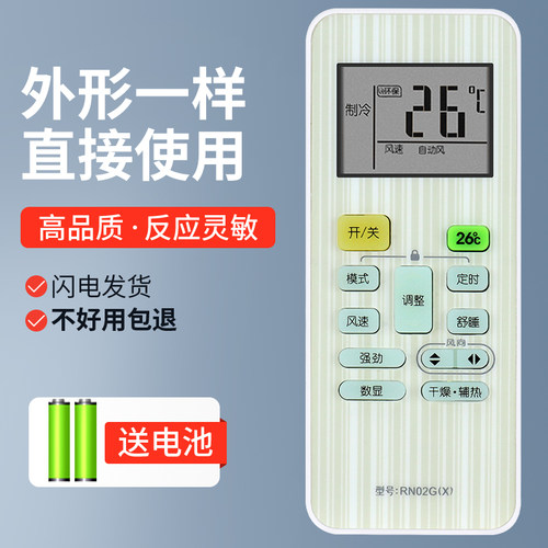 小天鹅美的空调遥控器RN02G(X)