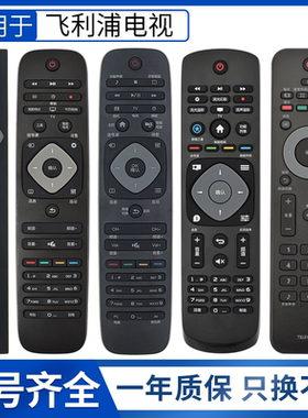 适用于飞利浦电视遥控器通用24 32 39 42 50 55 PFL3045 HFL3336 32PHF5301 T3 5311 40PFF5361