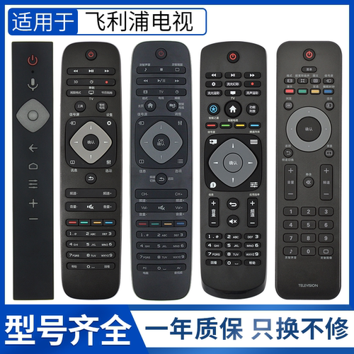飞利浦电视遥控器通用