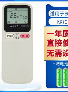 适用于长虹空调遥控器KK7A/7B/7C通用KK9A/9B KF35GW/KF-25GW/Q/EQ拉盖